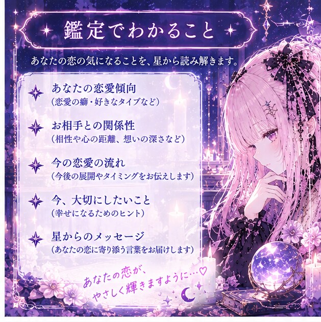 気になるあの人との恋を星からプチ鑑定します ひとつの恋の疑問を、星にそっと尋ねてみませんか？ イメージ2