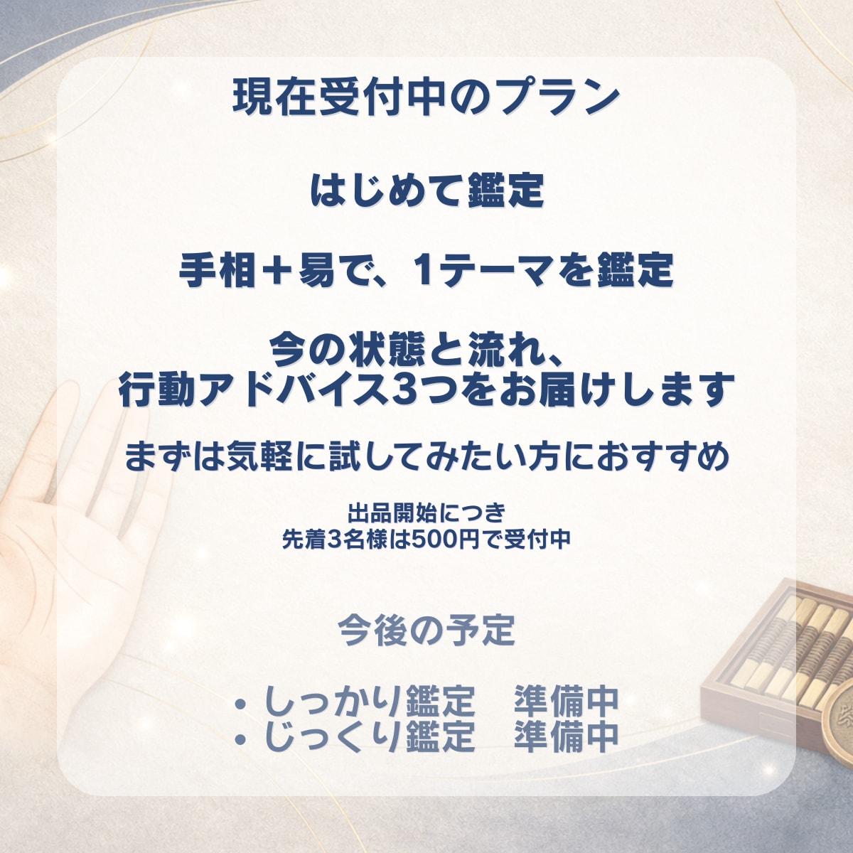 工学博士が手相と易で今の悩みを読み解きます 工学博士が手相＋易で今の悩みを丁寧に鑑定 イメージ5