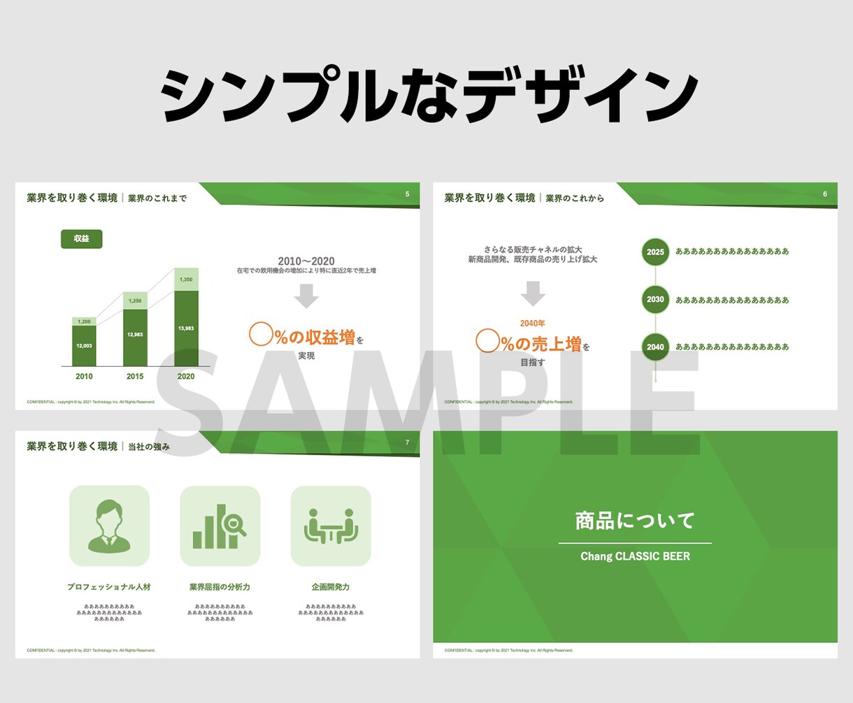 伝わる！デザイナーが魅力的なプレゼン資料を作ります 現役デザイナーにお任せください♪ イメージ3