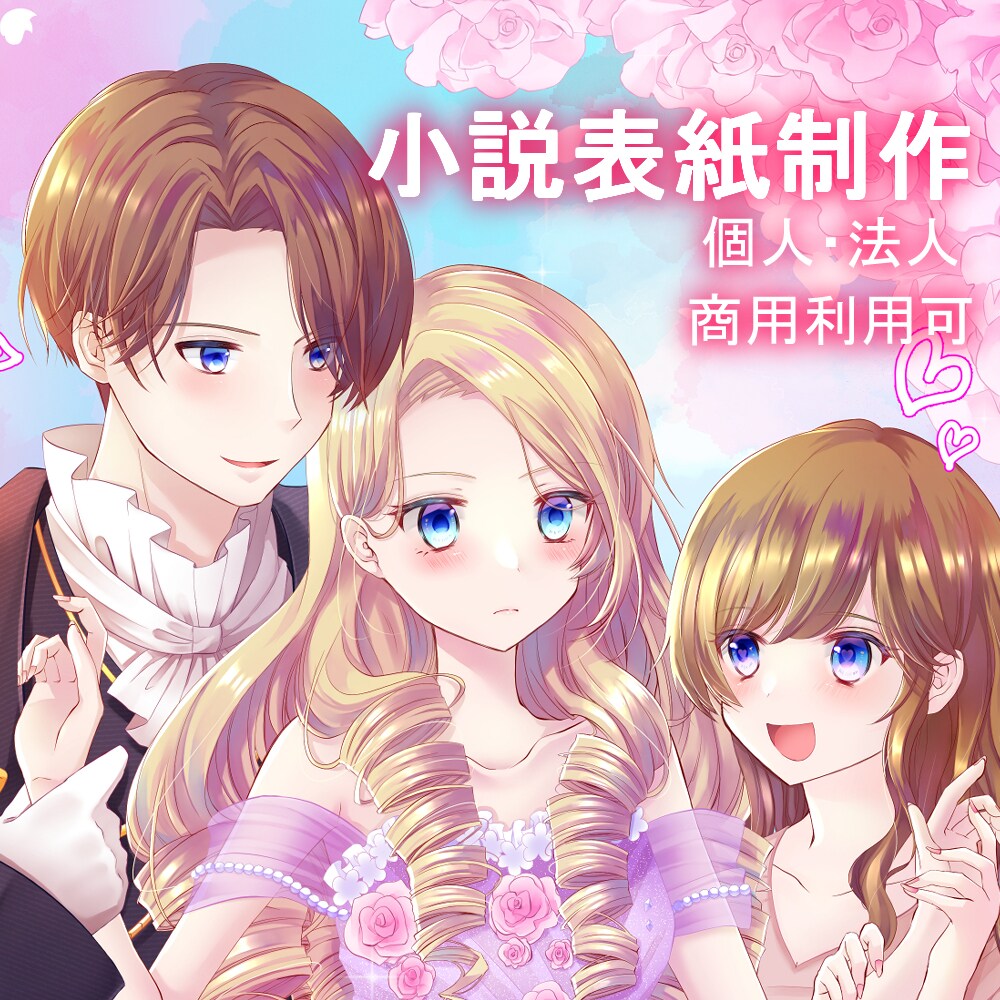 小説の表紙イラストを制作します （商業・個人可）目を惹くイラストで表紙を描かせて頂きます イメージ1