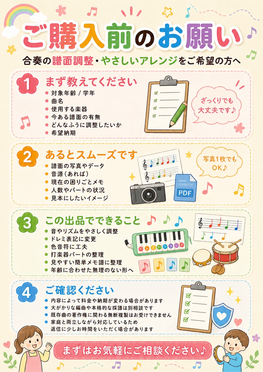 保育園・幼稚園向け合奏譜をやさしく整理します 子どもが取り組みやすい補助譜・メモ譜に整えます イメージ5