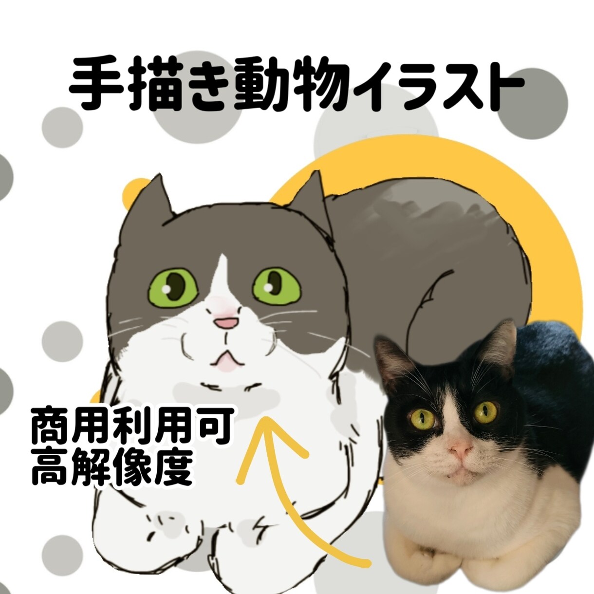 動物をゆる可愛く描きます 【動物好きさん必見！】商用利用可/プレゼントや記念日に！ イメージ1