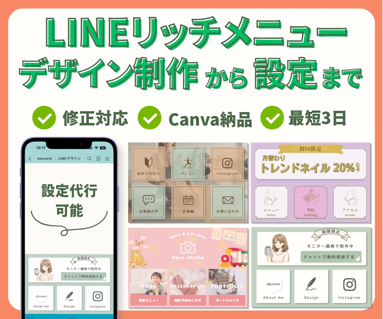 あなたと働くLINE設計＆デザイン制作します 見やすい・伝わる・使いやすいリッチメニューを制作します イメージ1