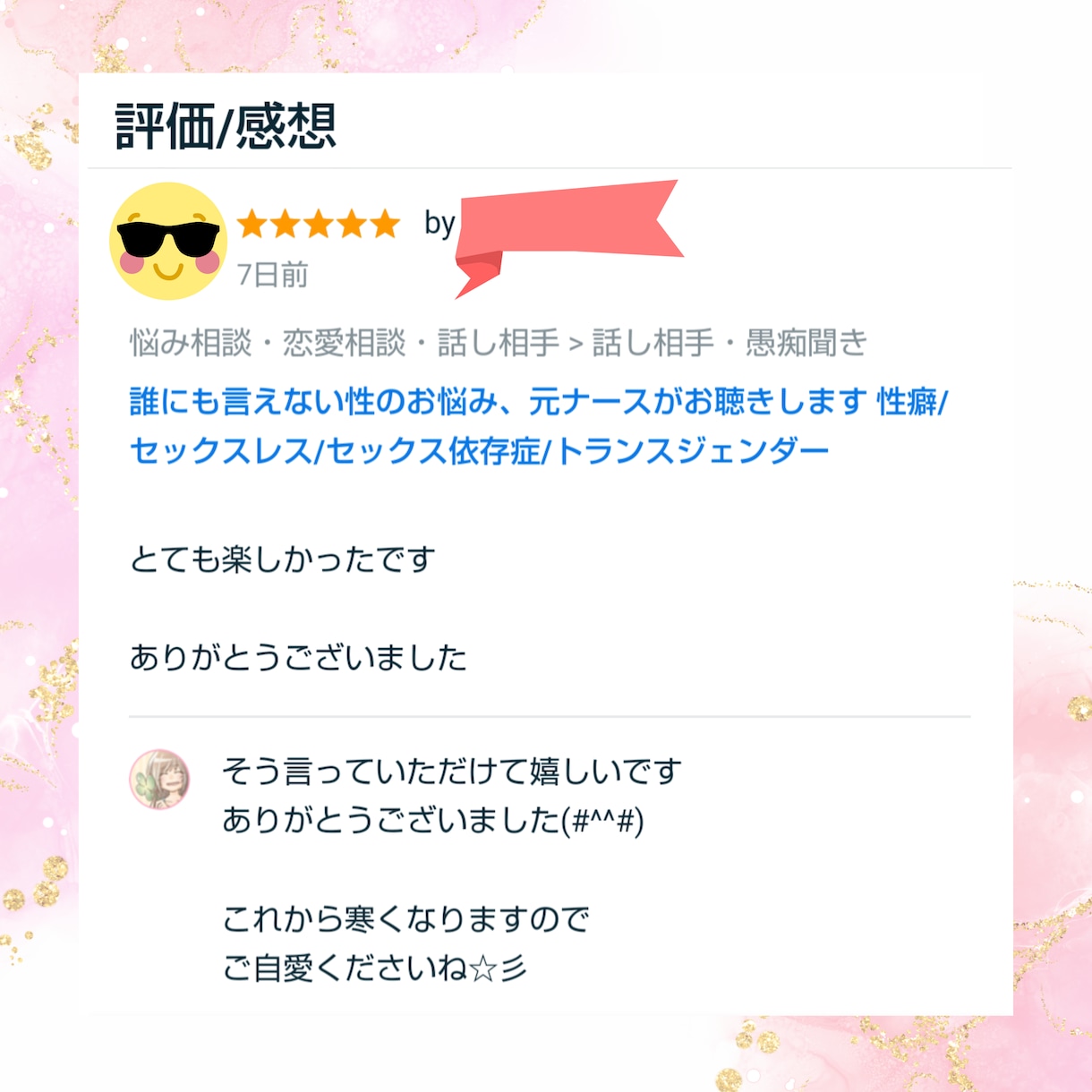誰にも言えない性のお悩み、元ナースがお聴きします 性癖/セックスレス/セックス依存症/トランスジェンダー イメージ2