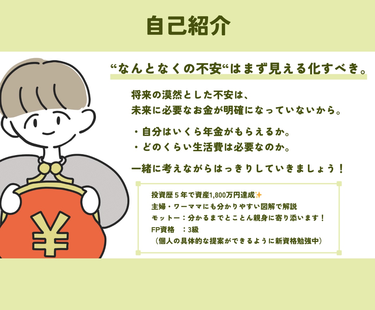 FPがなんとなくの不安を見える化して解決します 主婦・ワーママ向け／あなたに合ったプランを作成します イメージ6