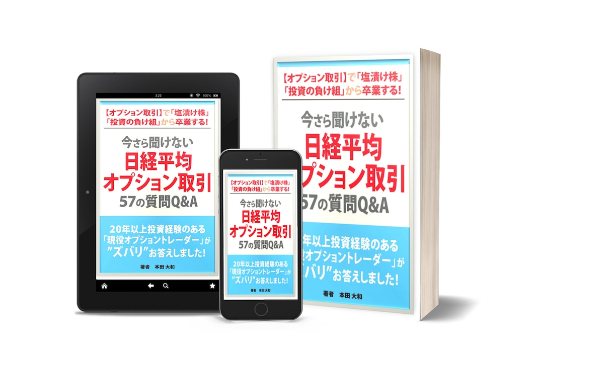 オプション・ミニオプション取引についてお答えます オプション・ミニオプション取引のお悩みに30日間サポート イメージ3