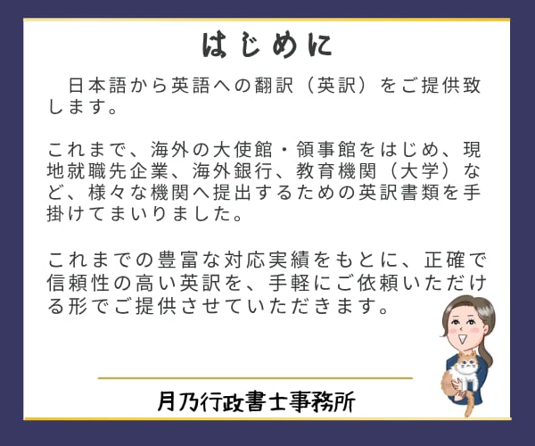 戸籍・住民票・各種証明書の英訳します 翻訳証明書付で納品　行政書士による安心英訳 イメージ2