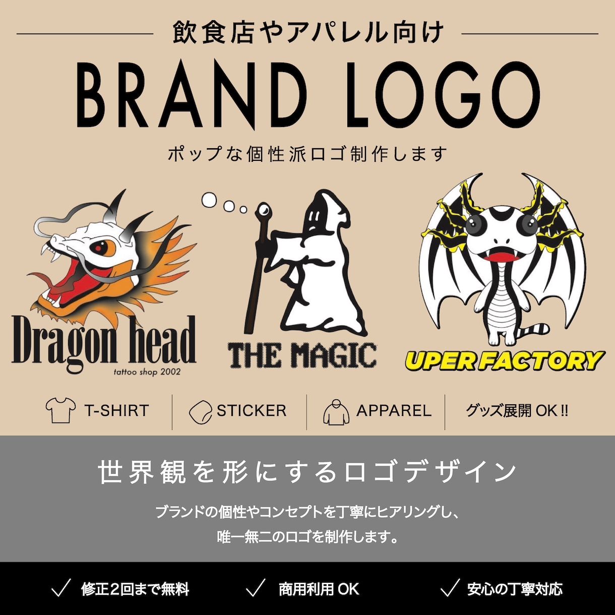 アパレルや飲食、ステッカー、個性派ロゴ作成します オリジナルグッズやお店のキャラクターに！ イメージ1