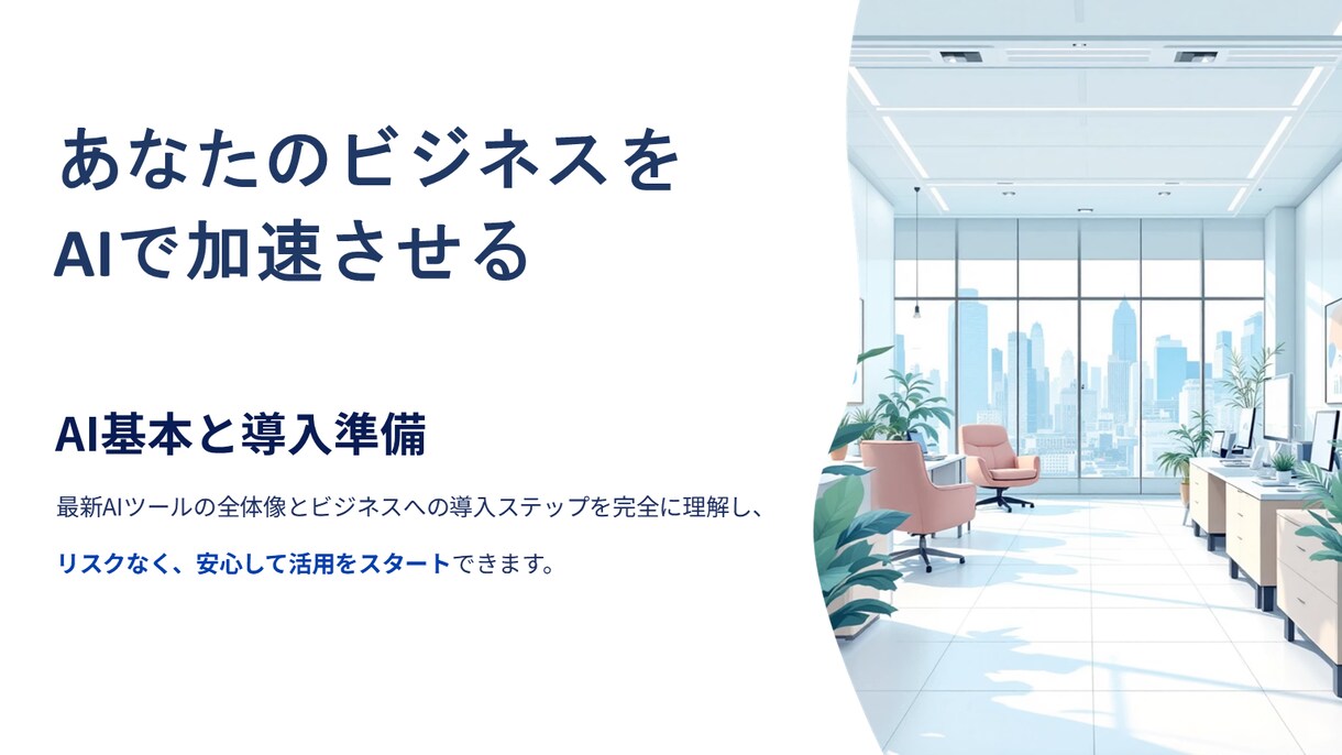 業務改革とリスキリングのAI研修教材を販売します 作成済みコンテンツを自社商品で販売可能【価格オプション有】 イメージ4
