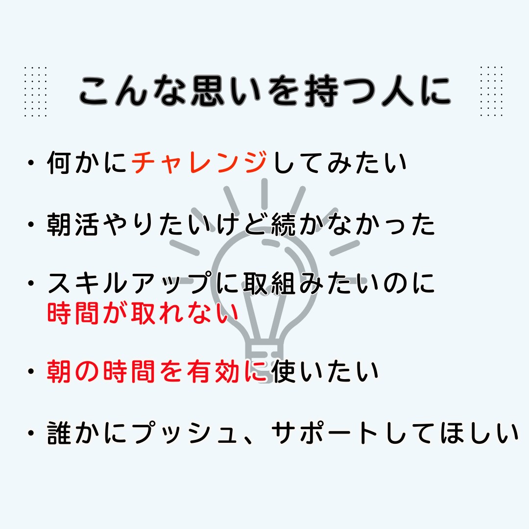 お試し用｜朝活に挑戦するあなたとチャット伴走します 習慣のプロと挑む！ 7日間朝活チャレンジ イメージ3