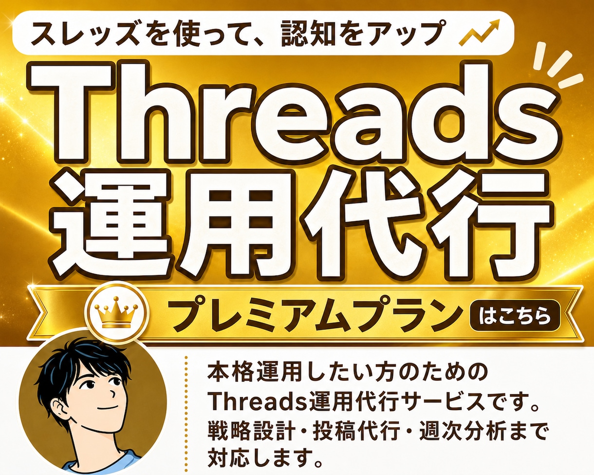 Threadsの投稿作成・代行・分析をします 毎日の投稿を丸ごとお任せ。反応を分析しアカウントを育てます イメージ1