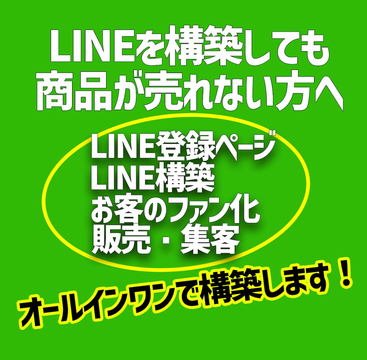 LINE構築を登録用LPから販売までの動線作ります SNS→登録ページ→公式LINE→集客販売ができます。 イメージ1