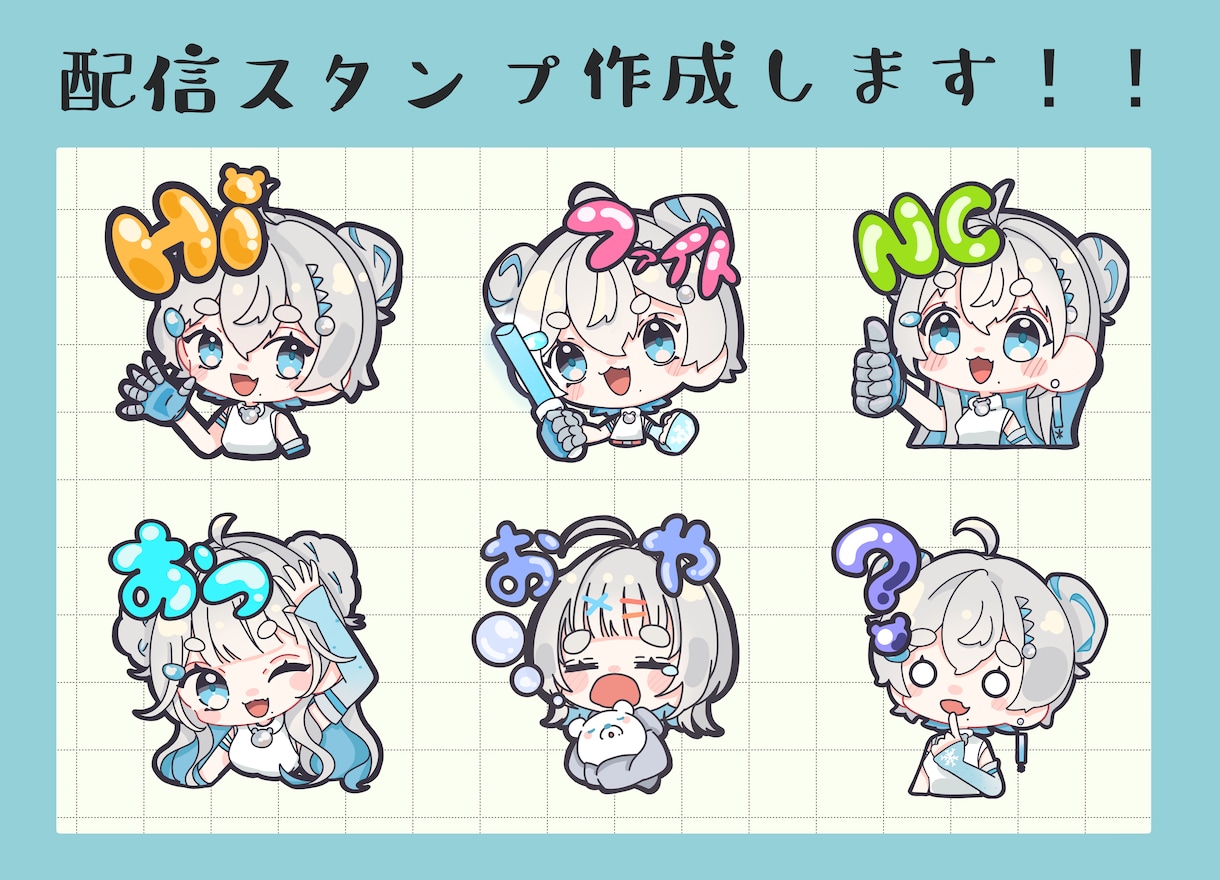 可愛いスタンプ描きます twitch、YouTube配信用にスタンプ作成しませんか？ イメージ1
