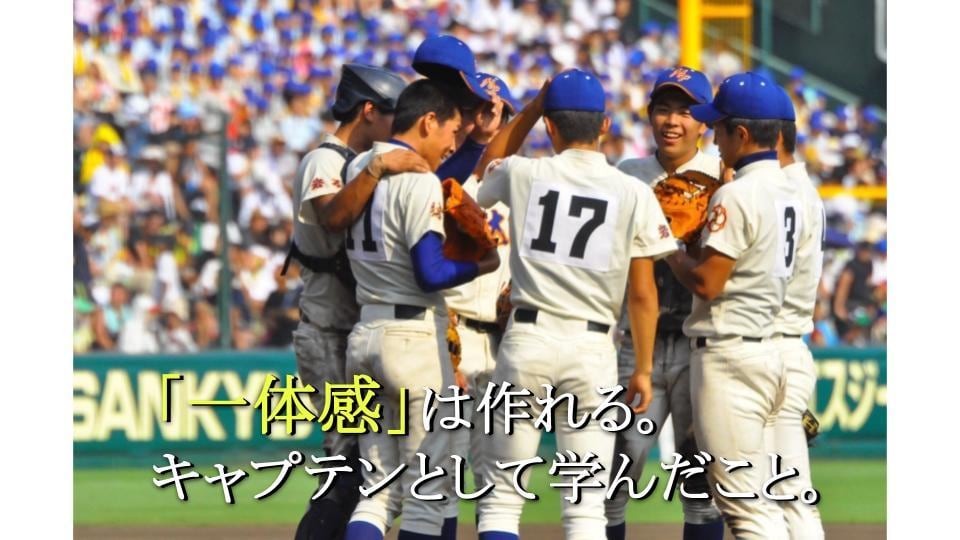 元甲子園出場キャプテンが野球・部活体験談を書きます キャプテンとしての実体験をベースに熱量のある文章を届けます！ イメージ2