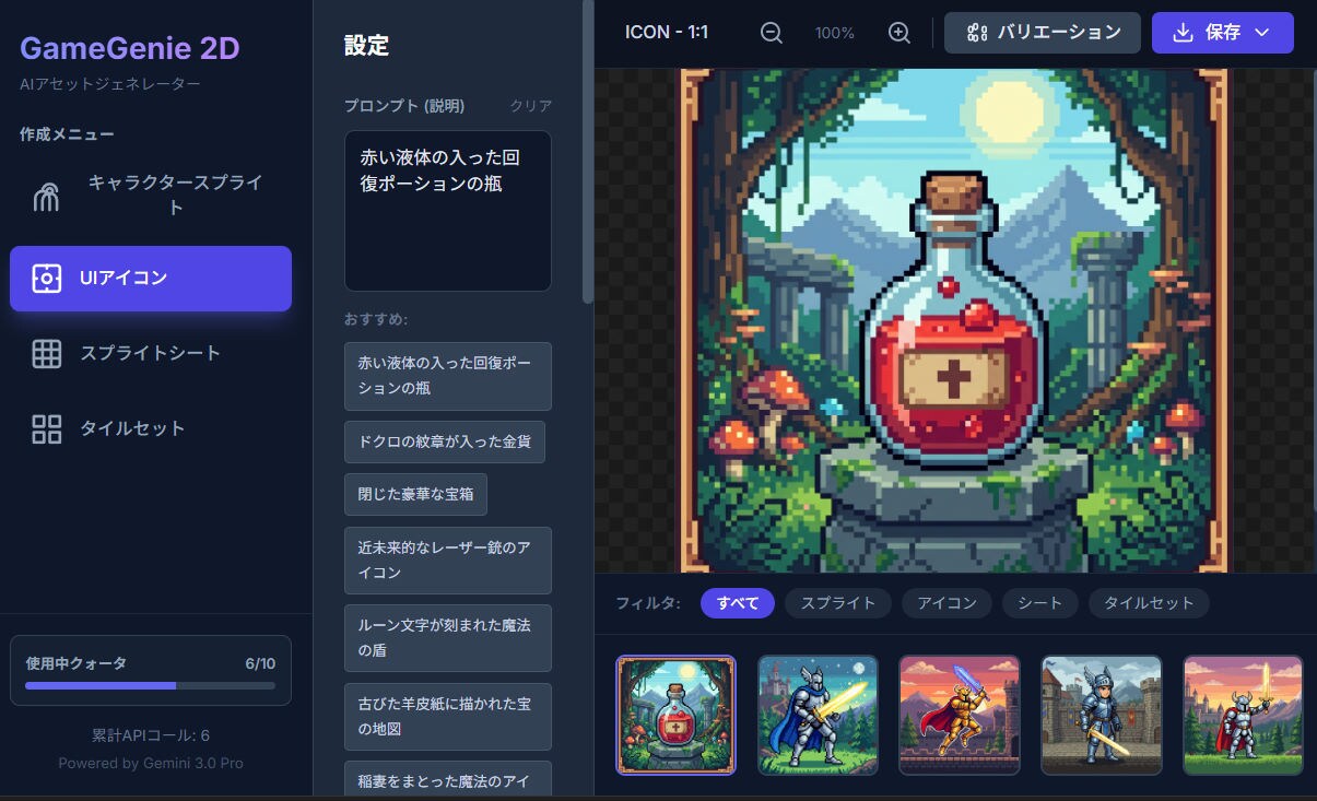 2Dゲーム素材生成アプリを販売しています ゲーム開発者必見。2Dゲーム素材はこれで全部作れます！ イメージ3