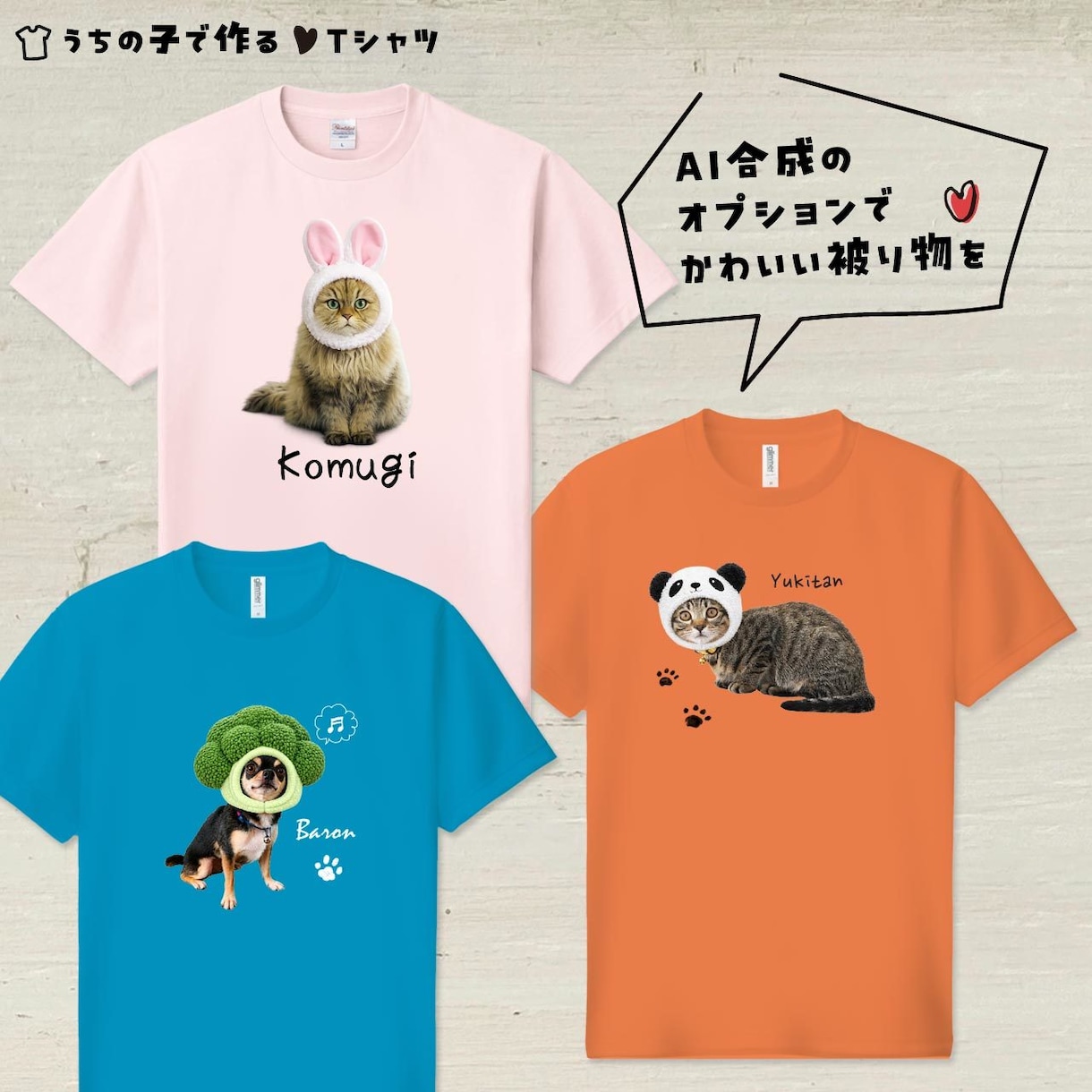 ペットの写真でＴシャツをお作りします 〜大切なお子さんをかわいくデザインします♡ イメージ3