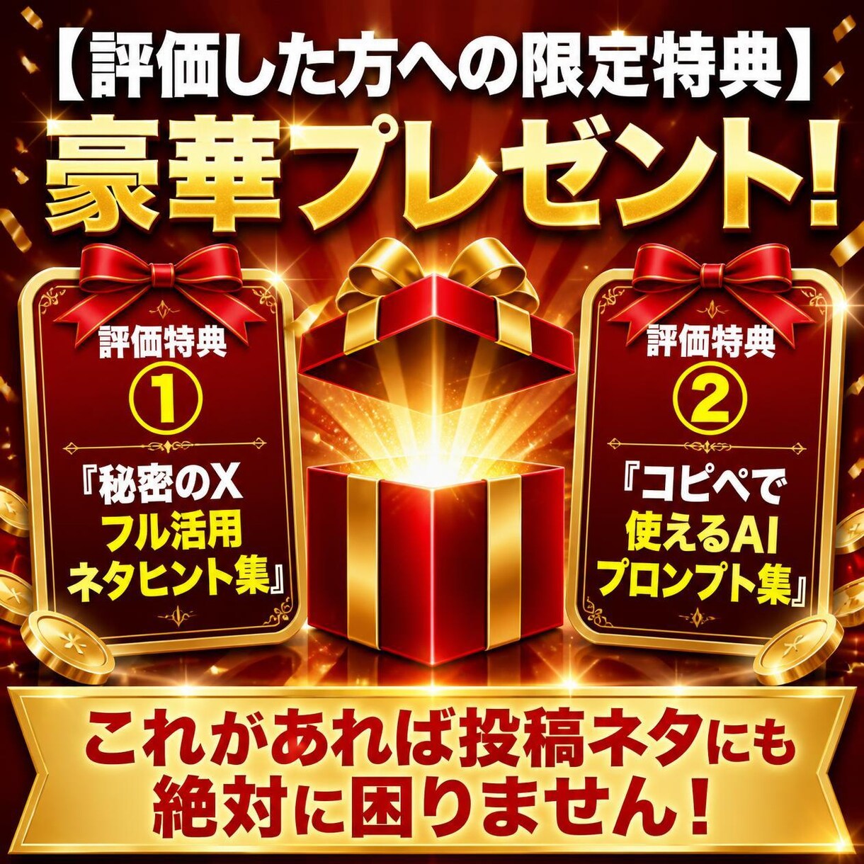 簡単⭕️チート級のココナラ集客＆マネタイズ教えます 初心者OK✅無料ツールで自動化⚠️ココナラ後発組の裏技 イメージ7