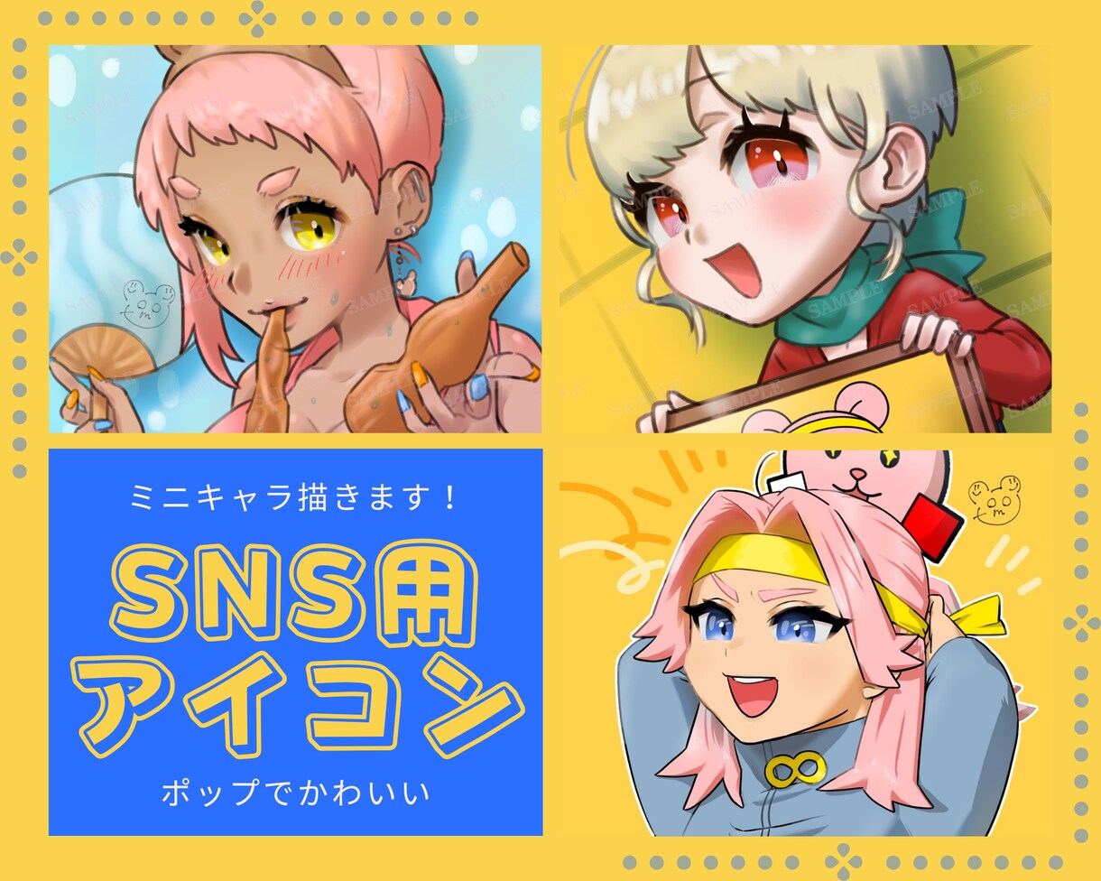 目を惹くミニキャラのSNSアイコン描きます 個性を引き立てるSNSアイコン、全力でサポート！ イメージ1
