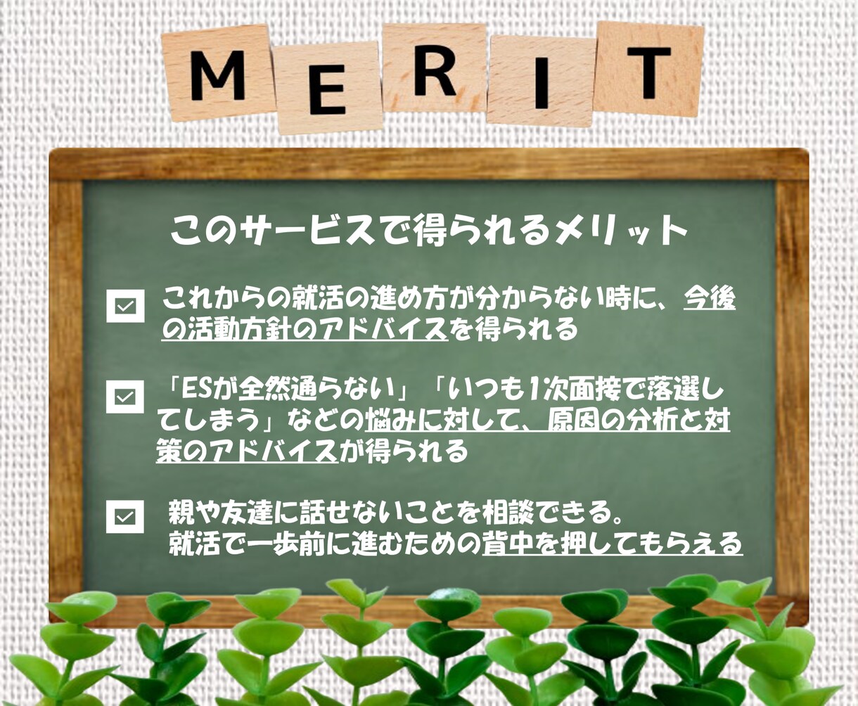 キャリアコンサルタントがなんでも就活相談承ります 【お悩み解決】国家資格保有者によるプロの新卒就活サポート イメージ3