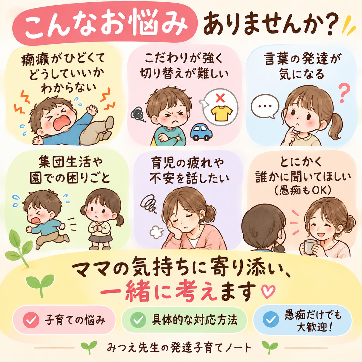 発達障害・癇癪・子育ての相談に乗りますます 子育ての悩みも愚痴も大歓迎！一緒に考えます イメージ2
