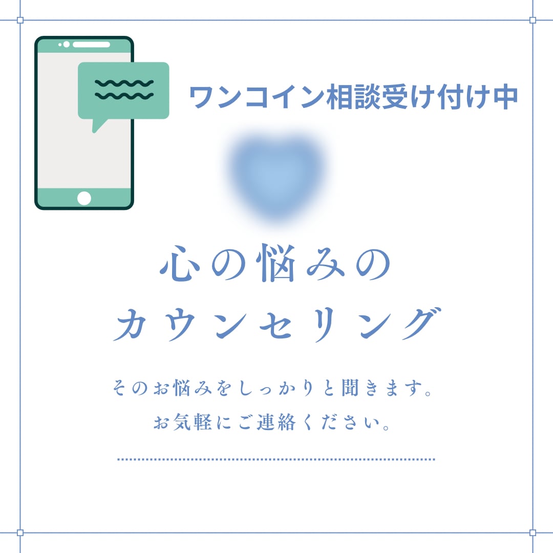 恋愛・人間関係の相談、優しく聞きます 心が疲れた時、そっと話せる場所が欲しいあなたへ イメージ1