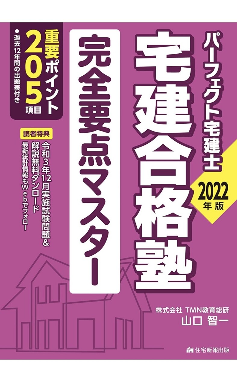 宅建取得に向けて勉強方法、質問等に答えます 22年宅地建物取引士 本試験45点で合格したノウハウ全て提供 イメージ1