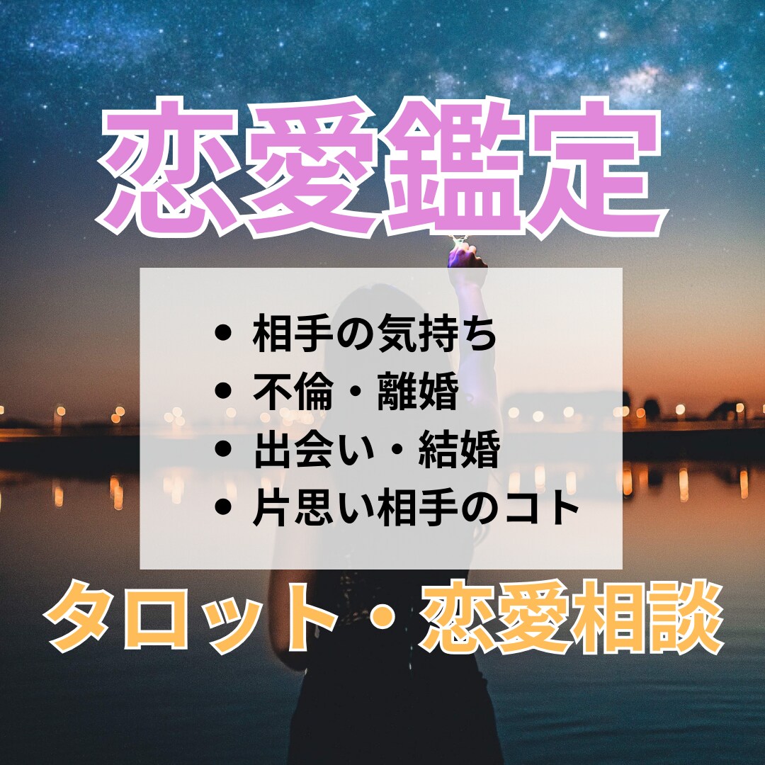 恋愛の悩みについて✳タロットカードで占います フォロワー17Kのデートアカウント運用者が占う イメージ1