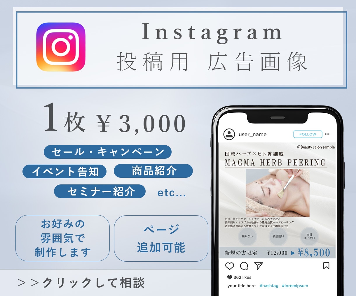 Instagram★広告バナー　制作します 丁寧にヒアリングし、ご希望のイメージをお作りします！ イメージ1