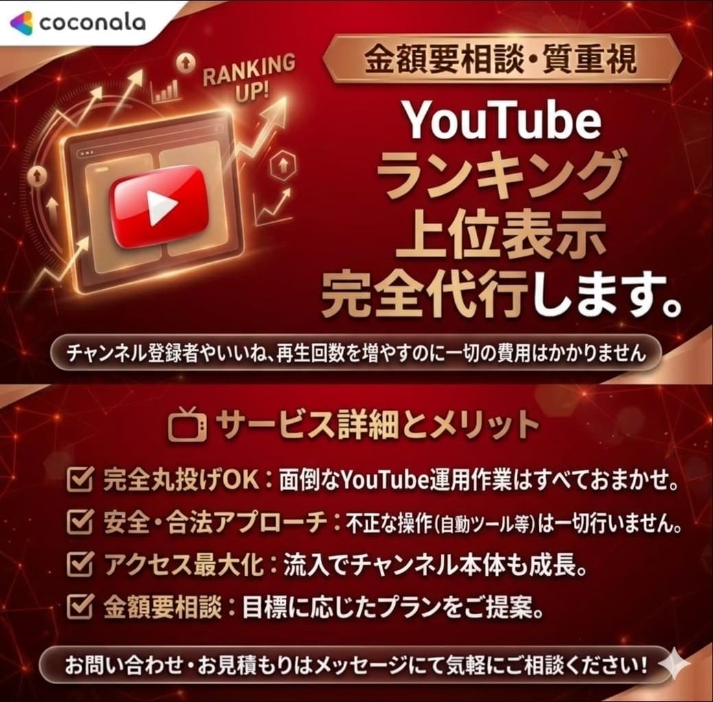 YouTube上位表示させます YouTubeのランキングで上位表示させて自然ユーザを導入 イメージ1