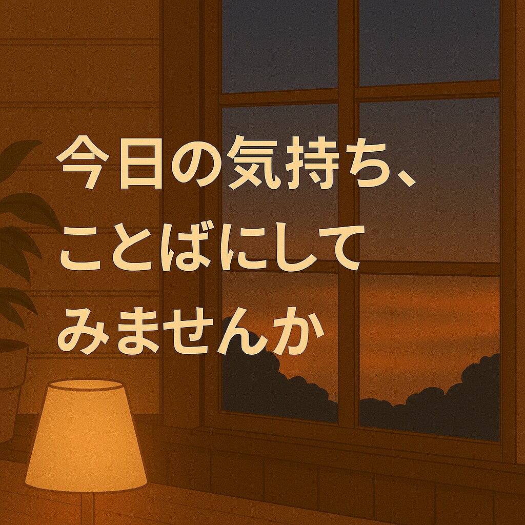 話せない気持ちも聞きます 気持ちのままに、話してみませんか？ イメージ1