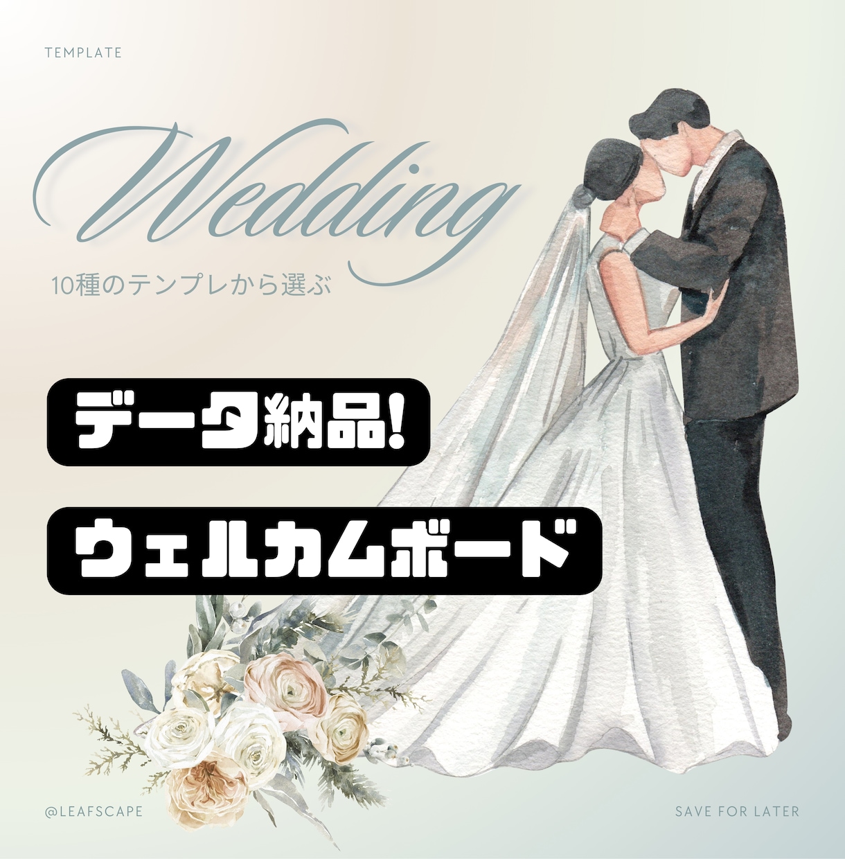 ウェルカムボードをデータ納品 します 結婚式の彩る大切なウェルカムボードを心を込めて制作します。 イメージ1