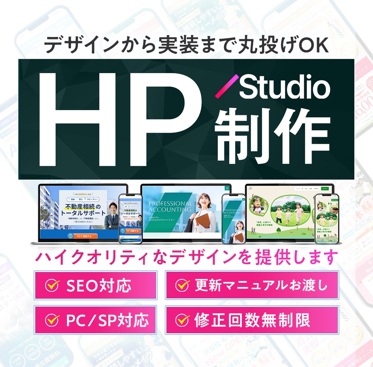 Studioで成果にこだわるHP／LP制作をします デザインに特化し、意図を考えターゲットに伝わるデザイン制作 イメージ1