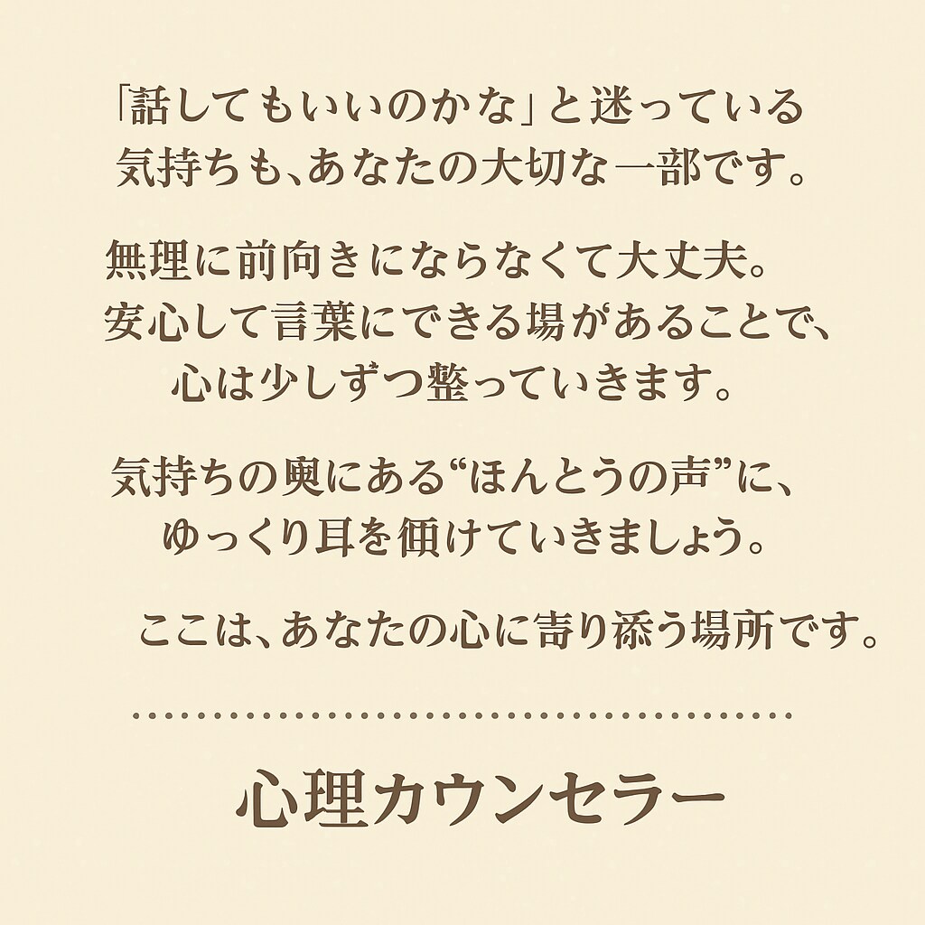 自分を責めがちな女性の為の電話相談お受けします 誰にも言えない不安、モヤモヤ、涙、男性カウンセラーの電話相談 イメージ2