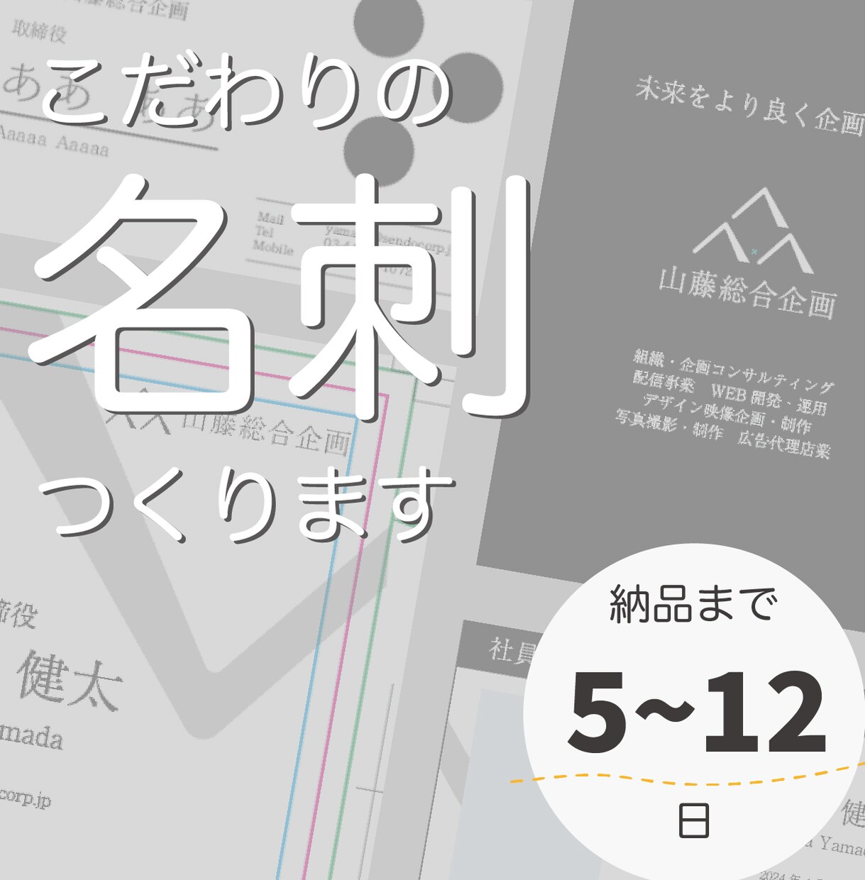 こだわりの名刺を制作します 5~12日で高品質な名刺をお届け イメージ1