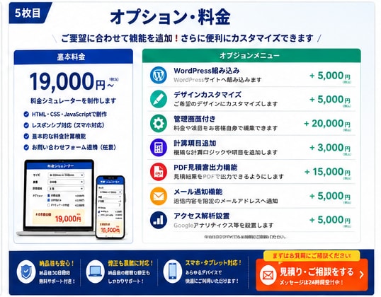 料金シミュレーター・見積フォームを制作します 自動計算・割引・オプション料金にも対応 イメージ5