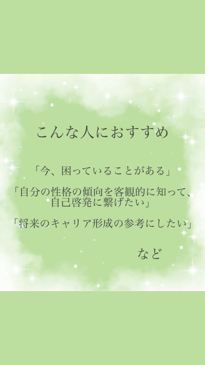 臨床現場の手法を採用している心理分析をおこないます 自己理解や自己啓発などさまざまな場面であなたを支えます！ イメージ3