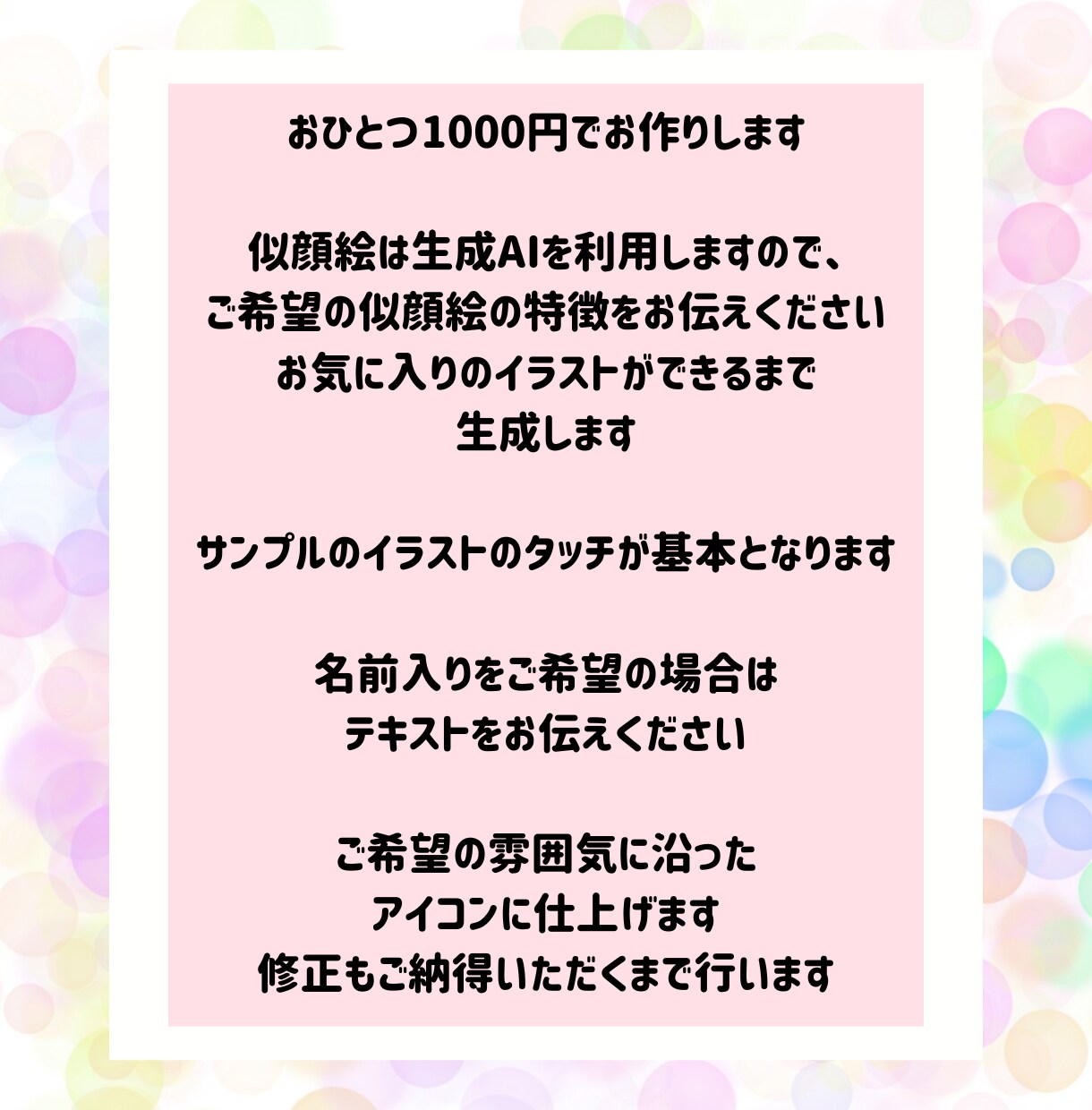 オリジナルのSNSアイコンを格安で作ります 商用利用OK！あなただけのオリジナルアイコンを作ります！ イメージ3