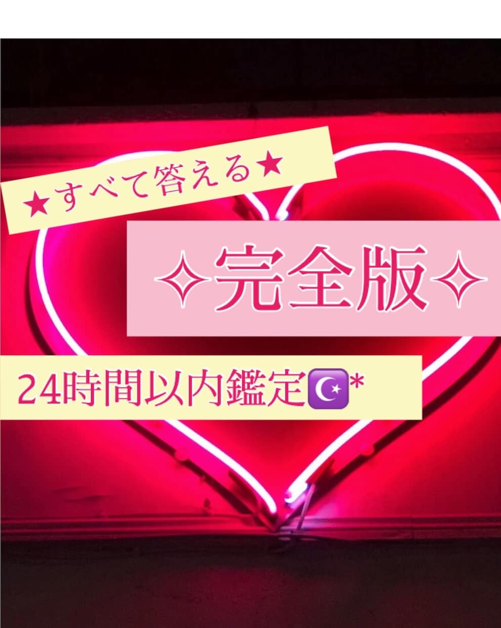 24時間以内♥好きな人が恋愛に求めるもの教えます えっ！そうだったの♥もっと早く知りたかった！と思うはず イメージ2