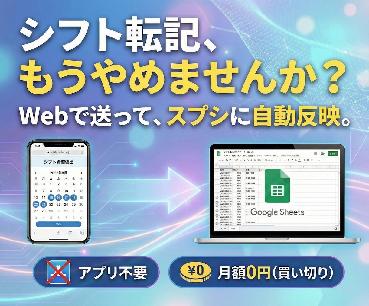 Webとスプシでシフト管理を効率化します 【月額0円】小規模飲食店向けのシステムです！ イメージ1