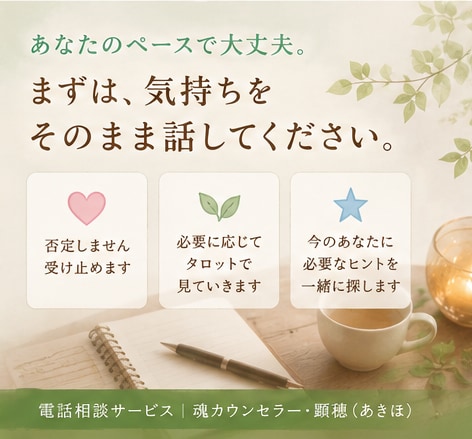 今すぐ誰かに聞いてほしい｜悩みを一緒に整理します 誰にも言えないことも、今ここで話してください。私が聞きます。 イメージ3