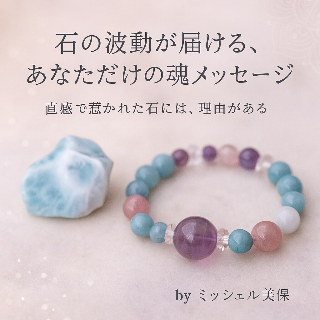 石の波動リーディング パワーストーンの声を聞きます 理由は魂が知っている。パワーストーンが語るあなたへの言葉 イメージ1