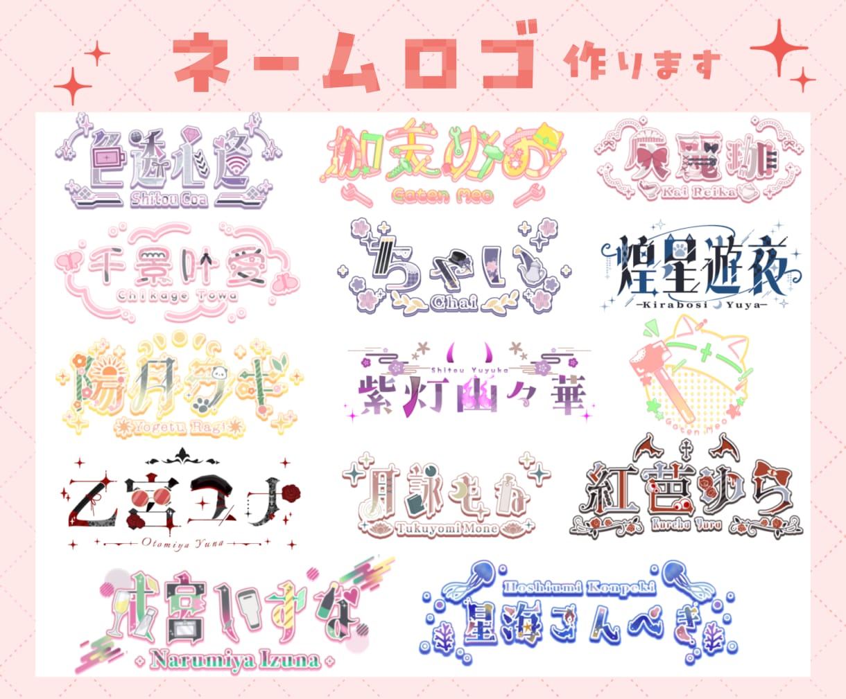 一人一人に合わせたネームロゴを制作します 4種類のロゴを納品します！実績100件以上!! イメージ1