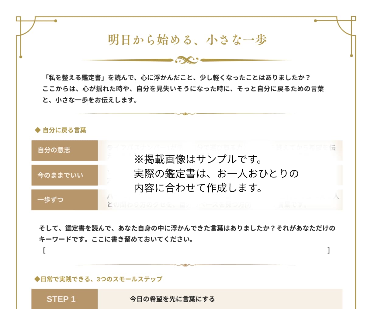 心理学と数秘術であなたを読み解く鑑定書を作ります 迷った時、戻れるあなたへ傾向と強みを知る、心を整える鑑定書 イメージ9