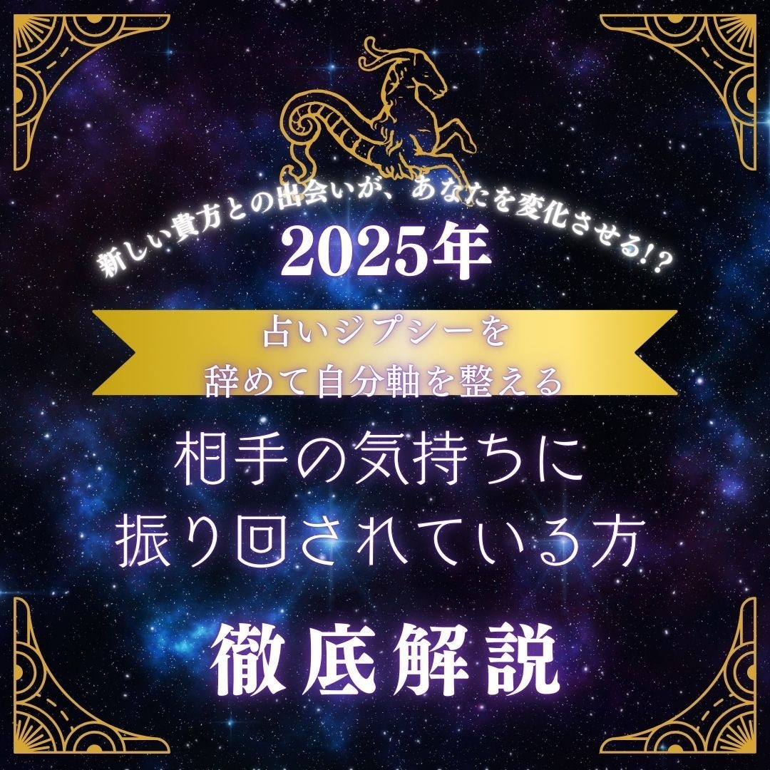 女性限定♡占いジプシー✨自分軸を穏やか整え占います 女性限定♡相手の気持ちに振り回され占いジプシーになり疲れた方 イメージ1