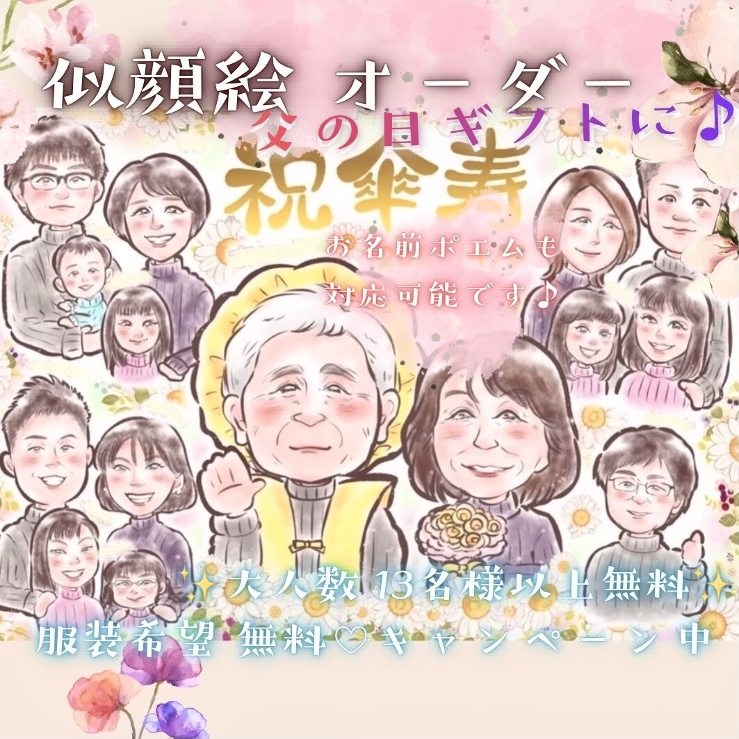 最短翌日発送！ 感謝を贈るあったか似顔絵✨描きます 6/25まで期間限定価格 ポエム・大人数も◎ 13名様〜無料 イメージ10