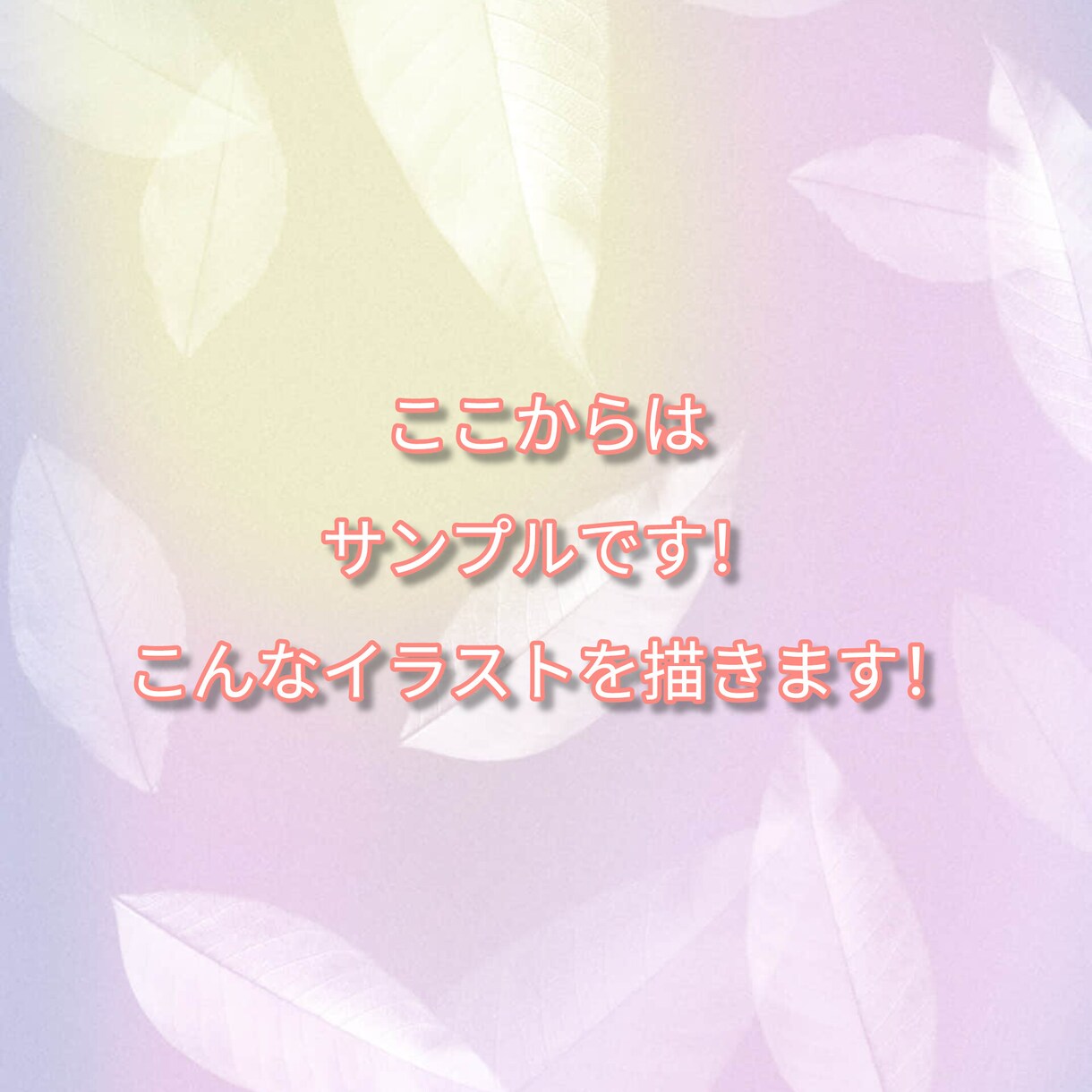 かわいく！安く！3枚も！！イラスト描きます 安くお手軽にたくさんのイラスト！修正、ラフ出し無制限！ イメージ3