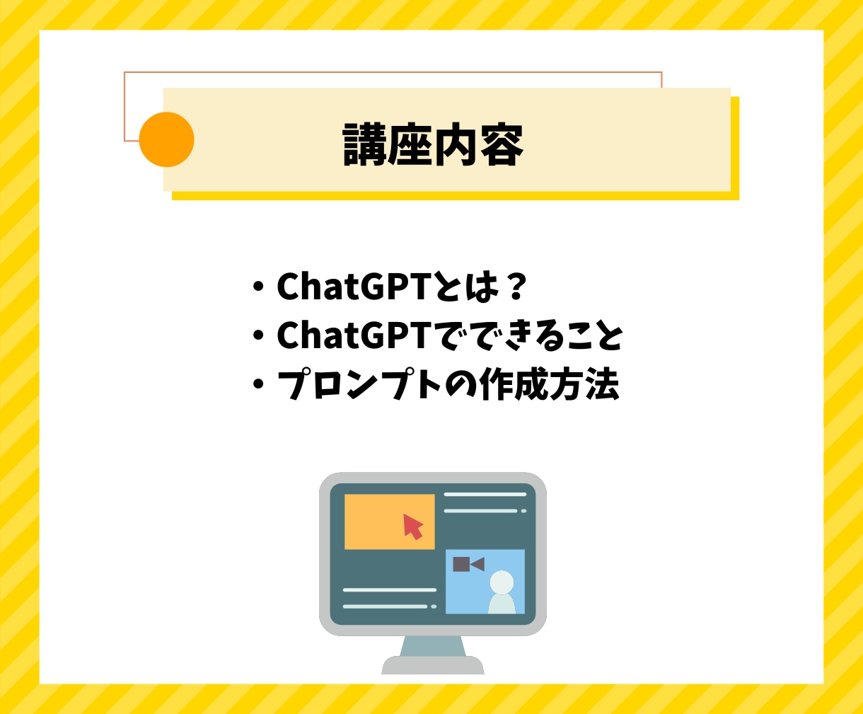 あなたに最適なChatGPT活用を教えます 【AI初心者歓迎】使い方〜プロンプトの作成方法徹底レクチャー イメージ6