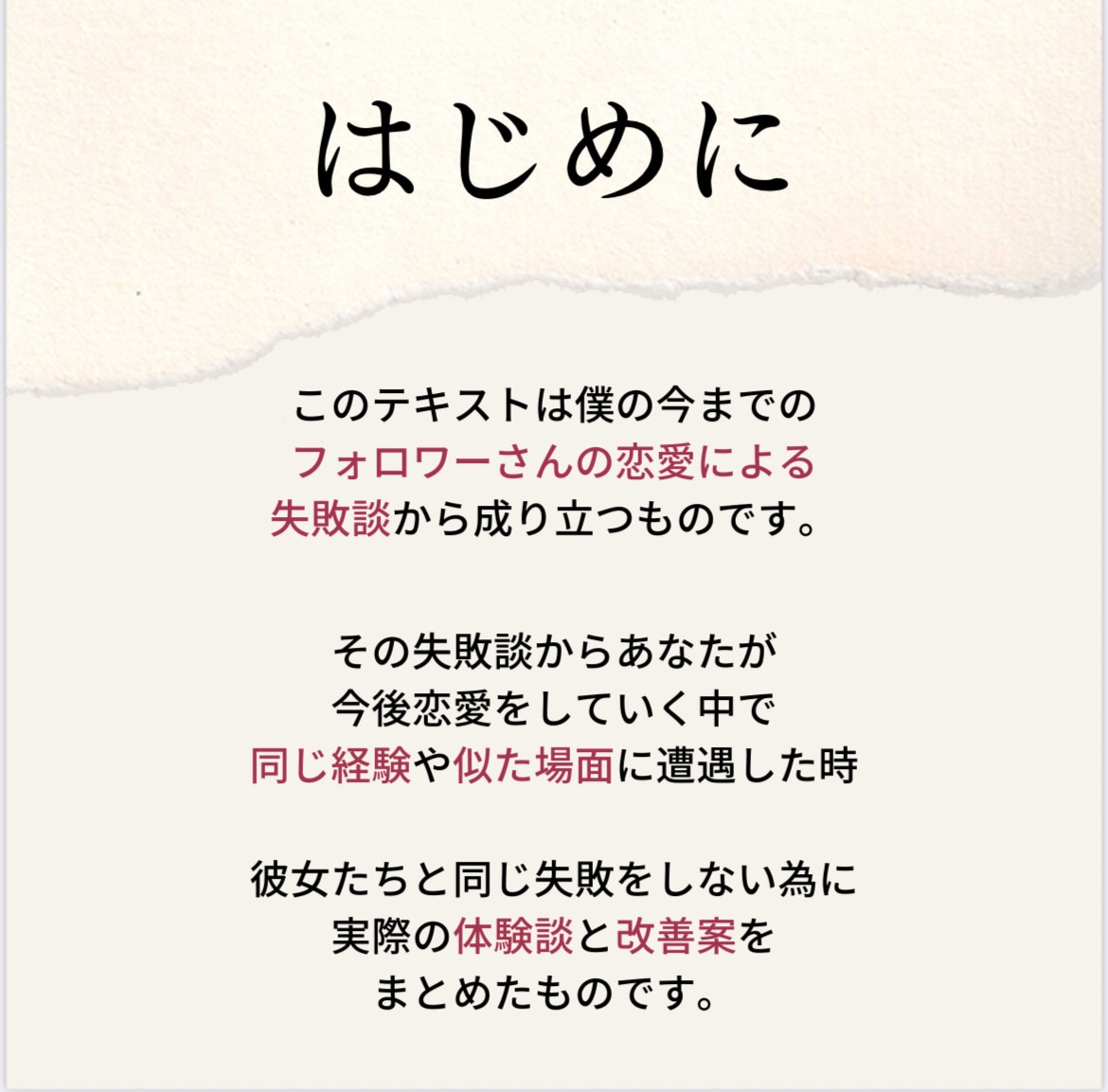 今までの恋愛失敗談をまとめた本を提供します 恋愛失敗談〜下巻〜フォロワーさんの体験談 イメージ2