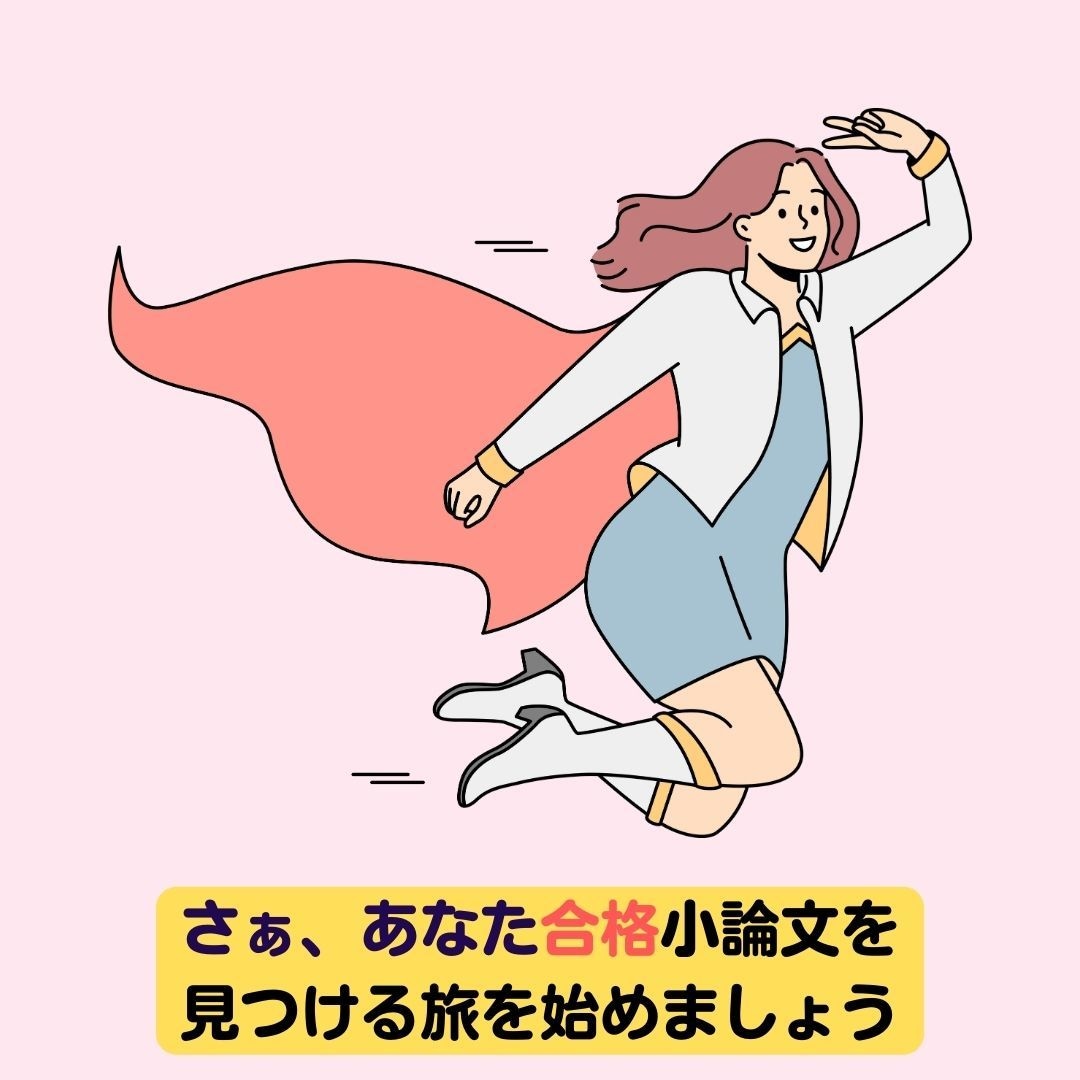 高度情報処理試験　小論文を　添削します 『合格を　勝ち取る添削　ここにあり』 イメージ8
