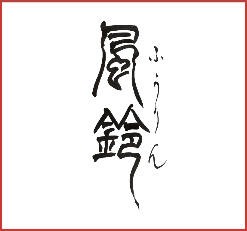 手書き筆文字データ作成します 書道歴20年以上の書家が完全手書きで制作。  イメージ4